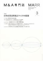 M&A 専門誌 MARR（マール）  2011年03月号 表紙
