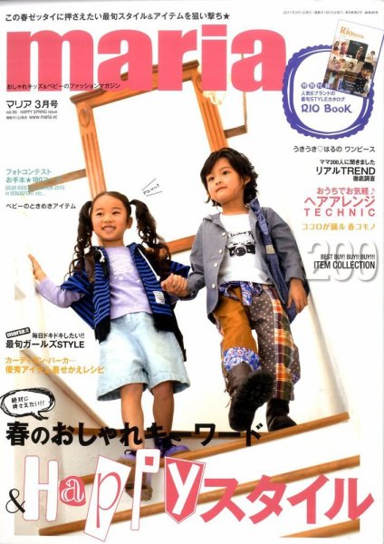 maria（マリア） 3月号 (発売日2011年02月15日) 表紙