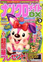 ナンクロメイトDX 2011年3月号 表紙