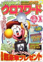スーパークロスワード 2011年3月号 表紙