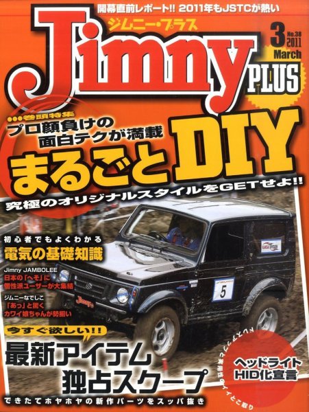 ジムニープラス（jimny plus) No.38 (発売日2011年02月15日) 表紙