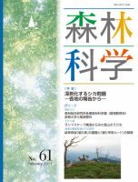 森林科学 No.61 表紙