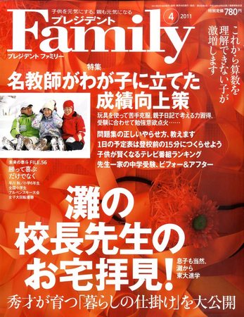 「プレジデント Family (ファミリー) 2018年 01月号 [雑誌]」 プレジデントファミリー（PRESIDENT Family） 2025年春号 (発売