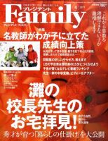 プレジデントファミリー（PRESIDENT Family） 2011年4月号 表紙