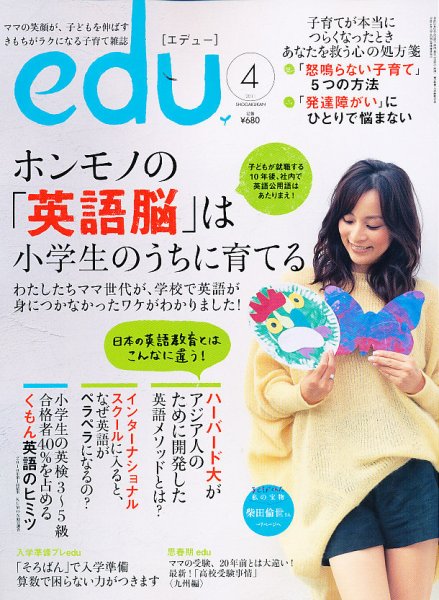 edu (エデュー) 4月号 (発売日2011年02月18日) 表紙