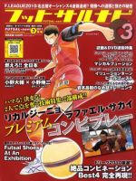フットサルナビ 3月号 (発売日2011年02月15日) 表紙