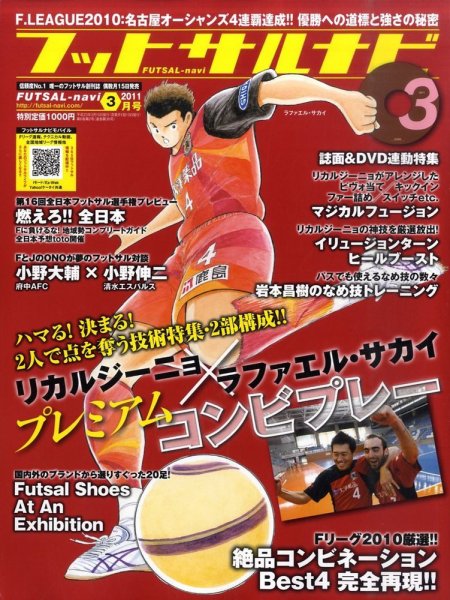フットサルナビ 3月号 (発売日2011年02月15日) 表紙