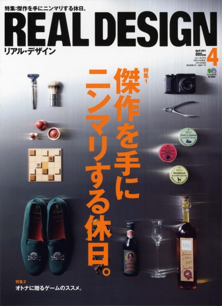 Real Design（リアルデザイン） No.58 (発売日2011年02月16日) 表紙