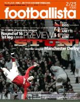 footballista（フットボリスタ） 201 (発売日2011年02月16日) 表紙