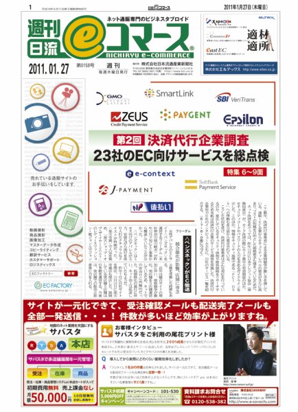日本ネット経済新聞 2011年01月27日発売号 表紙
