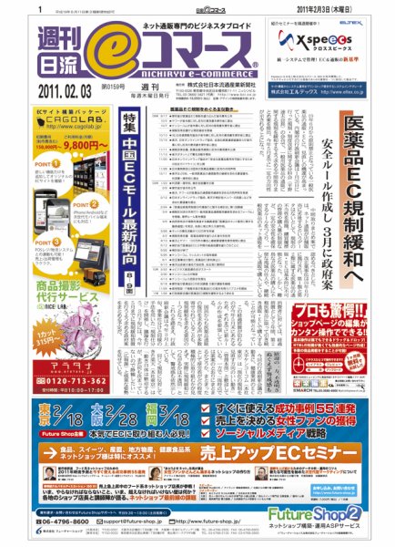 日本ネット経済新聞 2011年02月03日発売号 表紙