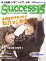サクセス15 53号 表紙