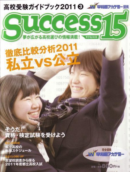 サクセス15 53号 (発売日2011年02月15日) 表紙