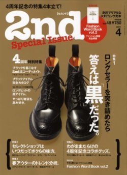 2nd（セカンド） Vol.49 (発売日2011年02月16日) 表紙