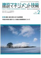 建設マネジメント技術 2月号 表紙