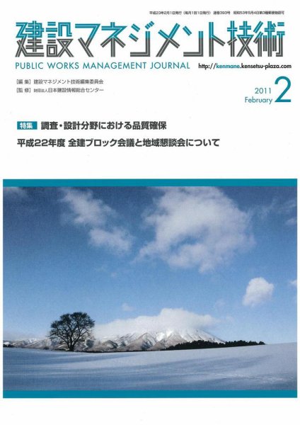 建設マネジメント技術 2月号 (発売日2011年02月15日) 表紙