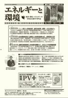 エネルギーと環境 2120 表紙