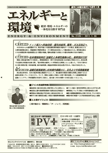 エネルギーと環境 2120 (発売日2011年01月20日) 表紙