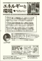 エネルギーと環境 2121 表紙