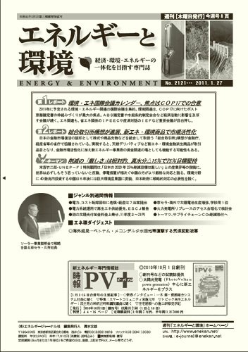 エネルギーと環境 2121 (発売日2011年01月27日) 表紙