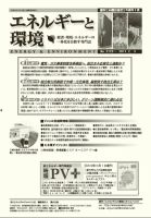 エネルギーと環境 2122 表紙
