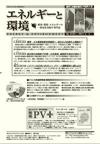 エネルギーと環境 2122 (発売日2011年02月03日) 表紙