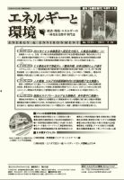 エネルギーと環境 2123 表紙