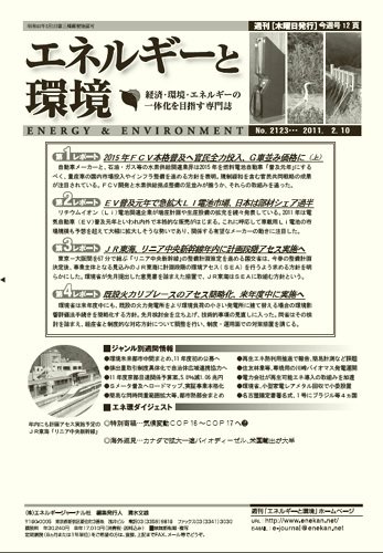エネルギーと環境 2123 (発売日2011年02月10日) 表紙