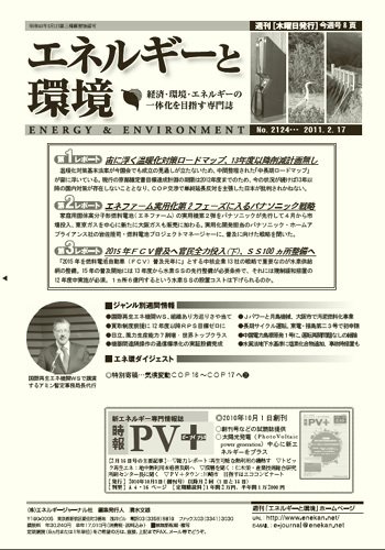 エネルギーと環境 2124 (発売日2011年02月17日) 表紙