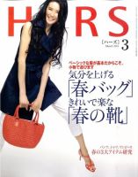 HERS（ハーズ） 3月号 (発売日2011年02月12日) 表紙