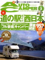 AutoCamper（オートキャンパー） 3月号 表紙