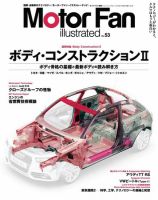 Motor Fan illustrated（モーターファン・イラストレーテッド） VOL.53 表紙