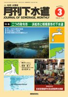 月刊下水道 2011年3月号 表紙