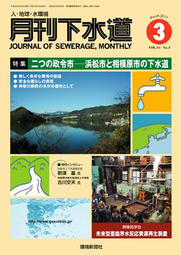月刊下水道 2011年3月号 (発売日2011年02月15日) 表紙