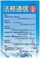 法務通信 715 (発売日2011年02月15日) 表紙