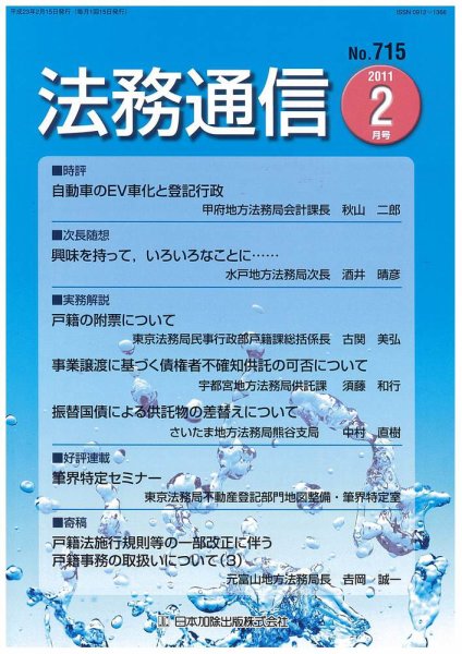法務通信 715 (発売日2011年02月15日) 表紙