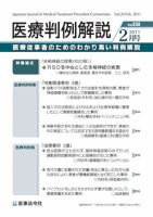 医療判例解説 vol.030 表紙