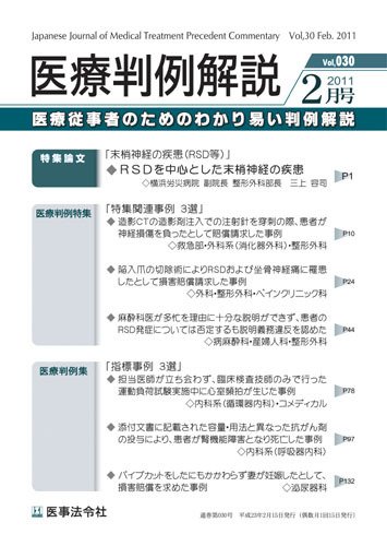 医療判例解説 vol.030 (発売日2011年02月15日) 表紙