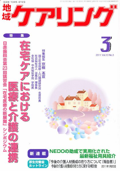 地域ケアリング 3月号 (発売日2011年02月12日) 表紙