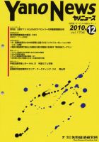 ヤノニュース No.1708 表紙