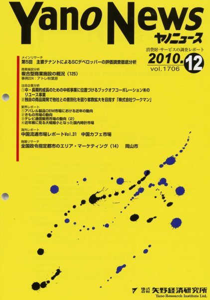 ヤノニュース No.1708 (発売日2011年02月15日) 表紙