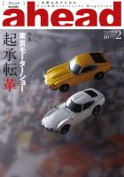 ahead（アヘッド） Vol.99 表紙