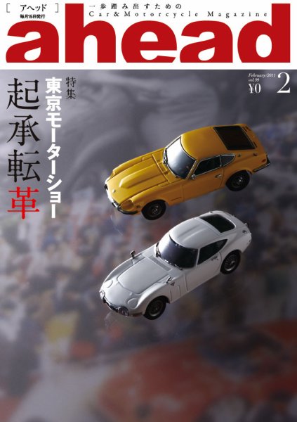 ahead（アヘッド） Vol.99 (発売日2011年02月15日) 表紙