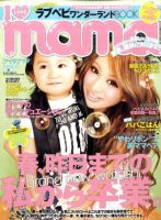 I LOVE mama（アイラブママ） 4月号 (発売日2011年02月17日) 表紙