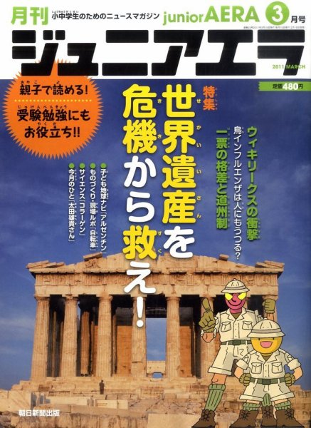 ジュニアエラ （juniorAERA） 3月号 (発売日2011年02月15日) 表紙