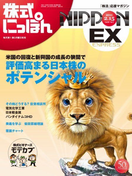 株式にっぽんEX 無料版 2月15日 (発売日2011年02月07日) 表紙