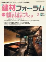建材フォーラム 表紙