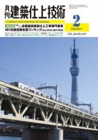 建築仕上技術 表紙