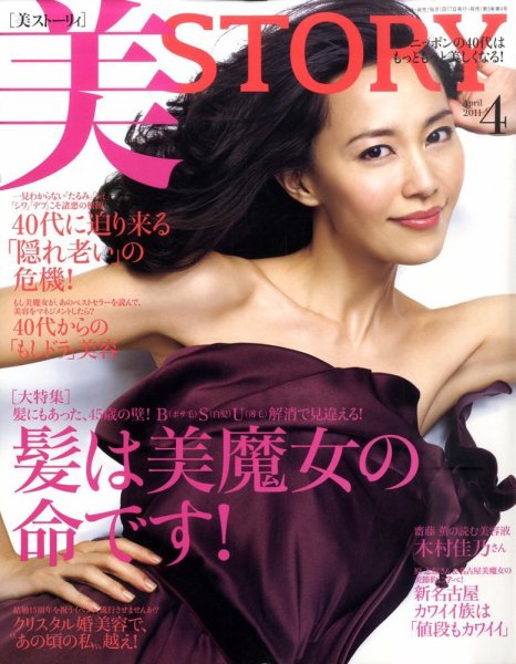 美ST（美スト） 4月号 (発売日2011年02月17日) 表紙