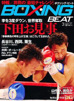 Boxing Beat ボクシング ビート 3月号 発売日2011年02月16日 雑誌 電子書籍 定期購読の予約はfujisan